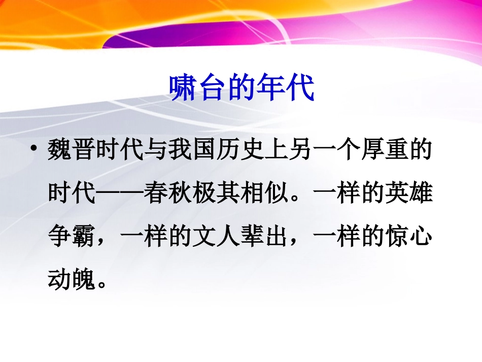旅游文化之啸台_第3页