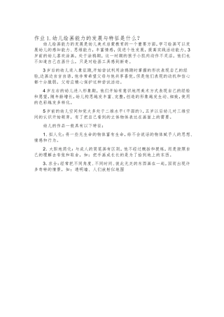 绘画能力发展与特征