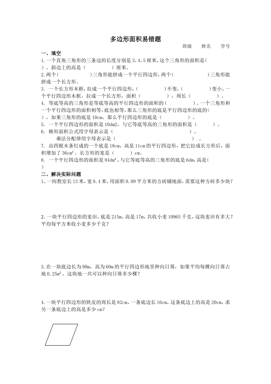 多边形面积易错题_第1页