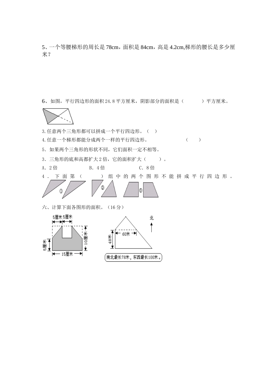 多边形面积易错题_第2页