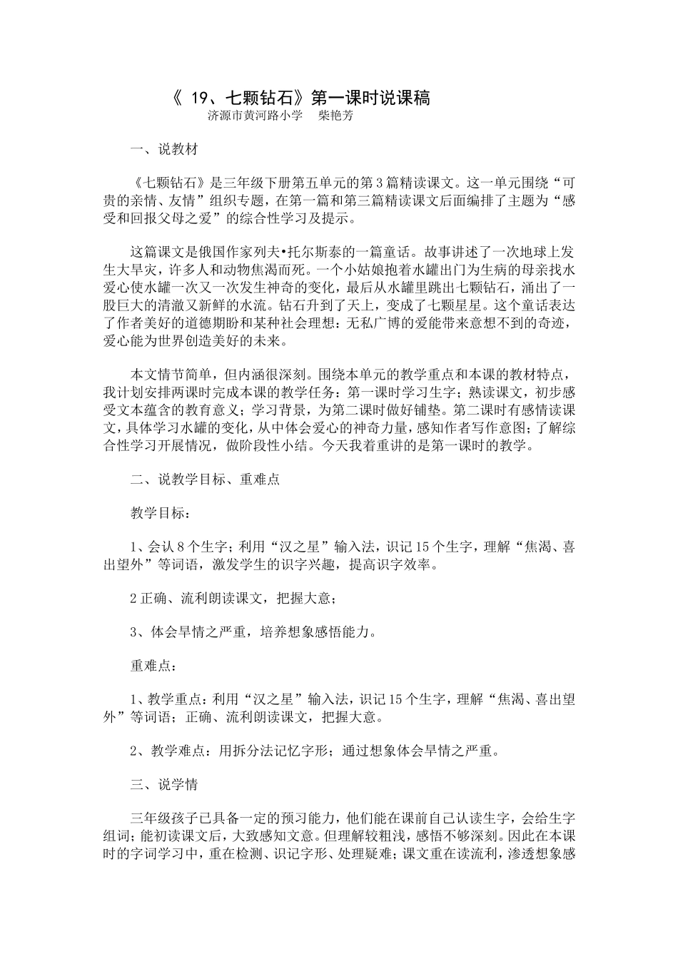 七颗钻石说课稿_第1页