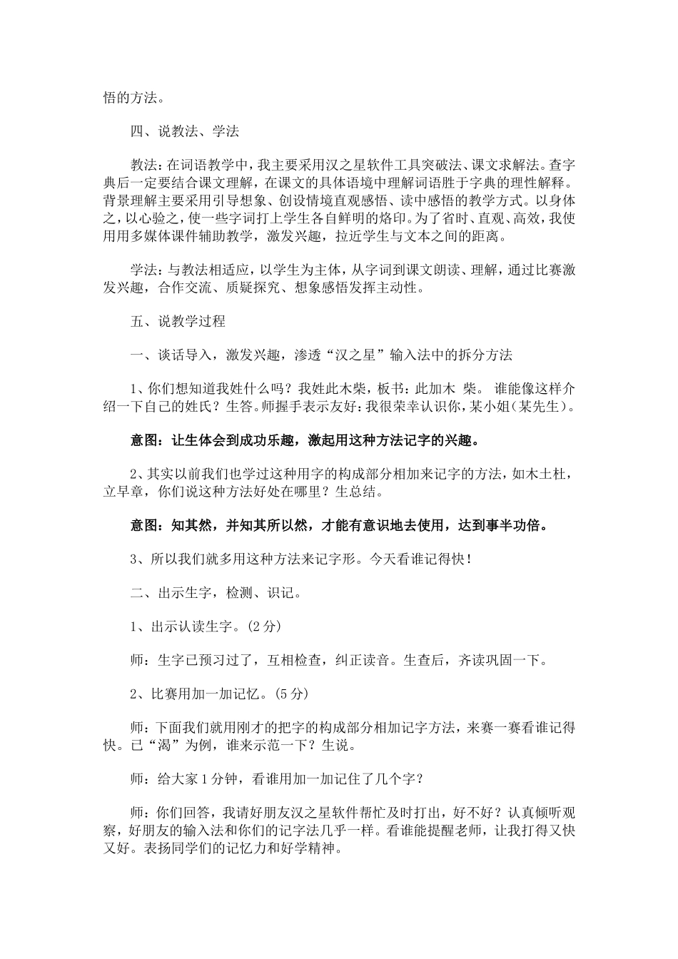 七颗钻石说课稿_第2页