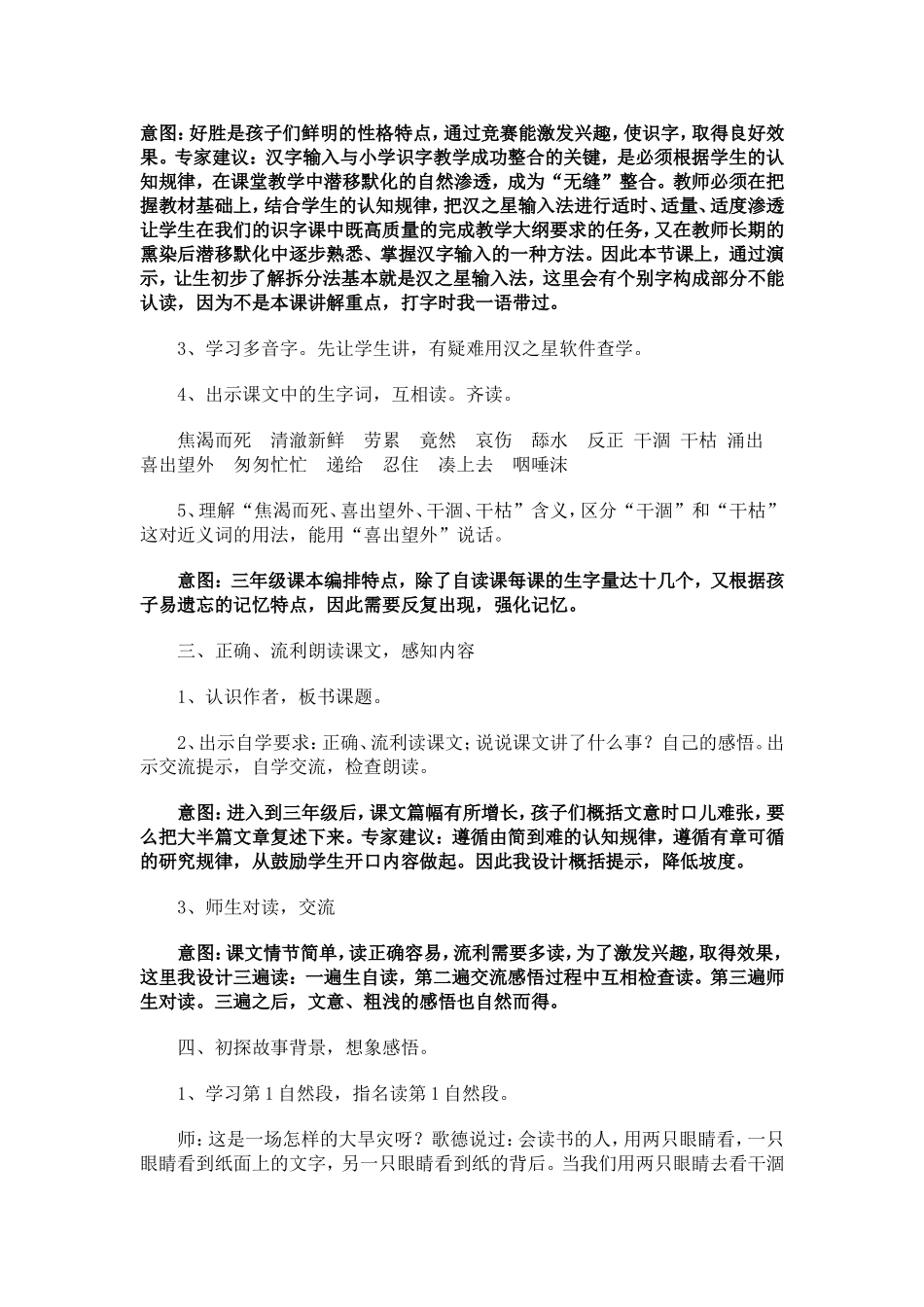 七颗钻石说课稿_第3页