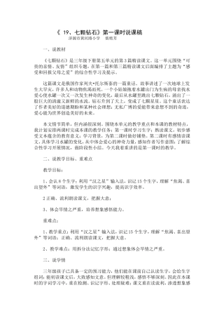 七颗钻石说课稿