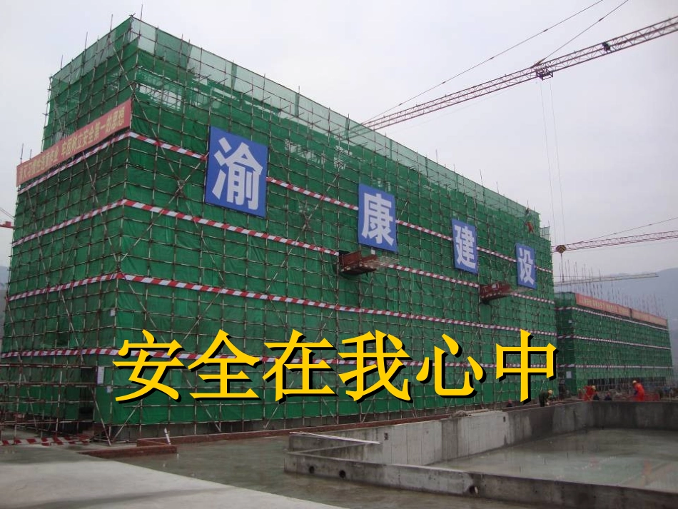 施工现场典型安全事故案例(PPT-大量的图片-个个触目惊心-个个都是血的教训)_第2页