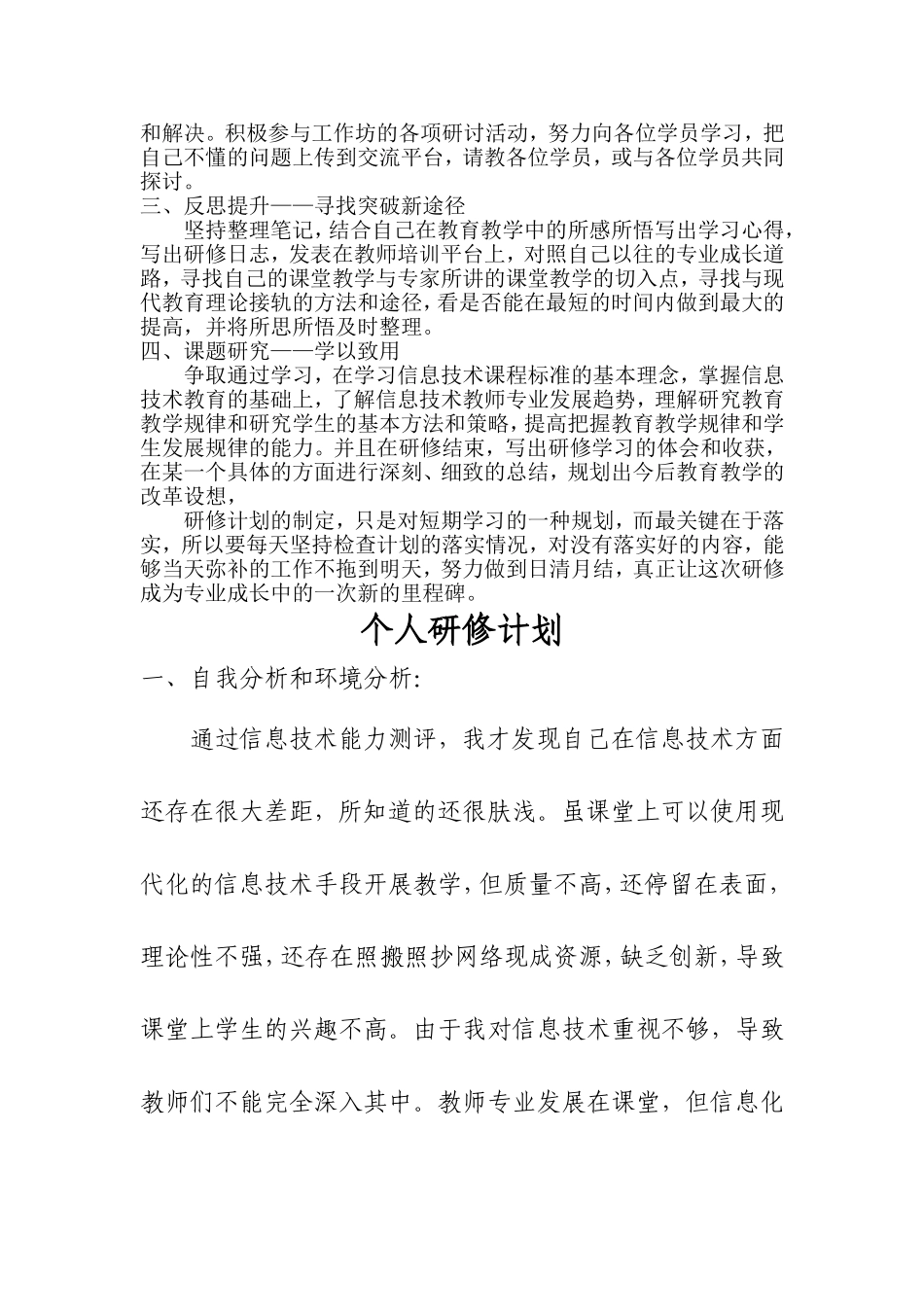 学困生最佳的解决途径有哪些_第2页