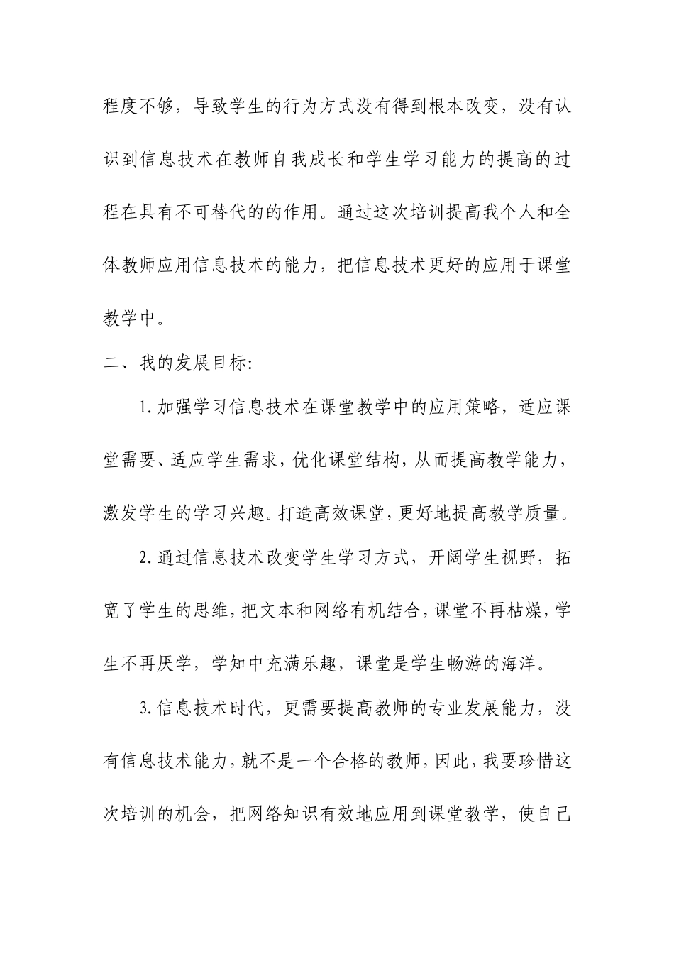 学困生最佳的解决途径有哪些_第3页