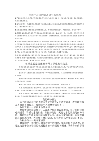 学困生最佳的解决途径有哪些