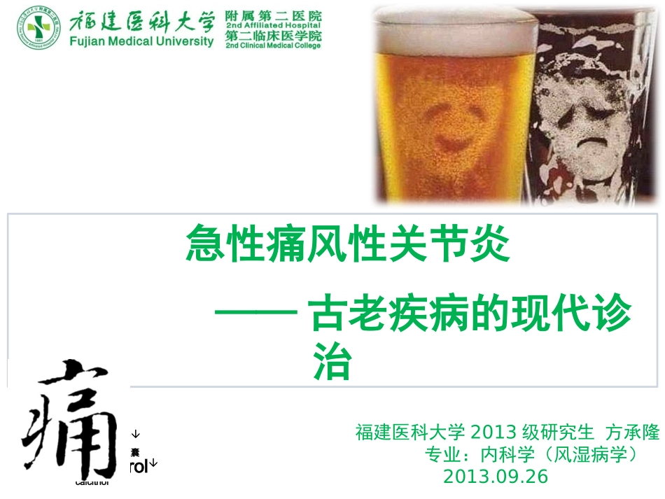 方承隆-痛风-3组_第2页