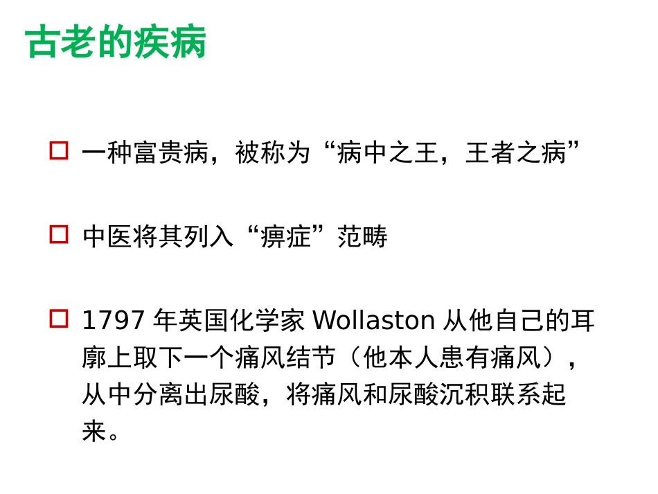 方承隆-痛风-3组_第3页