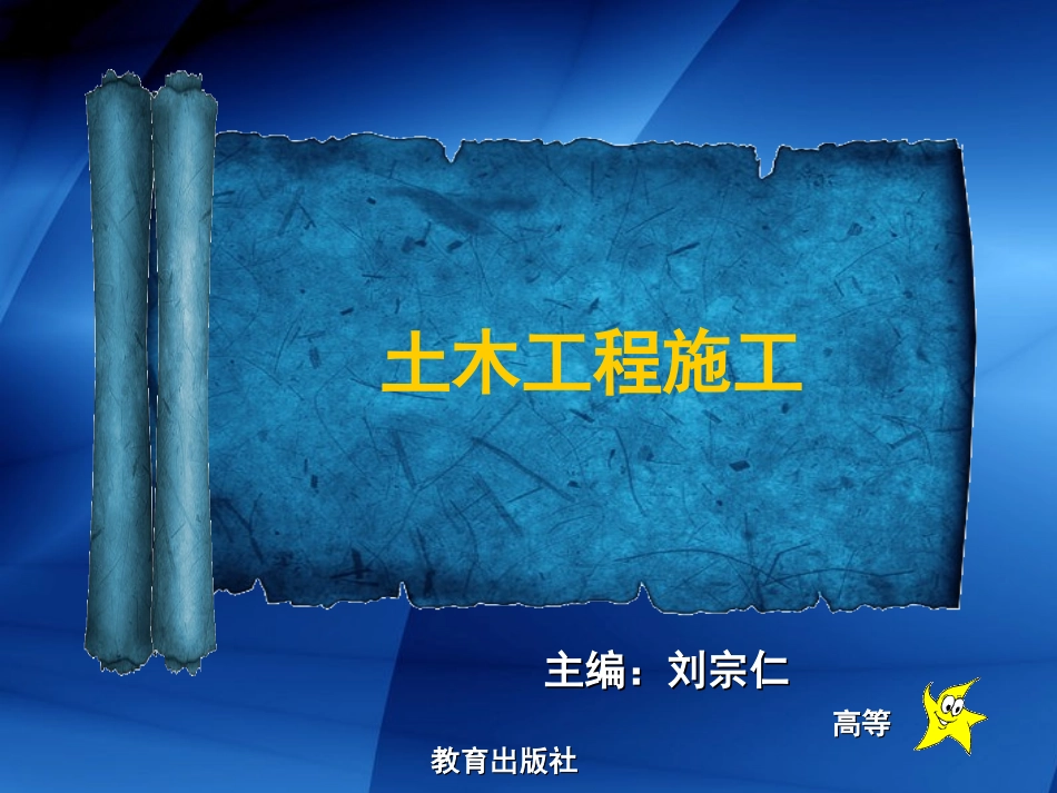 施工前的准备工作_第1页