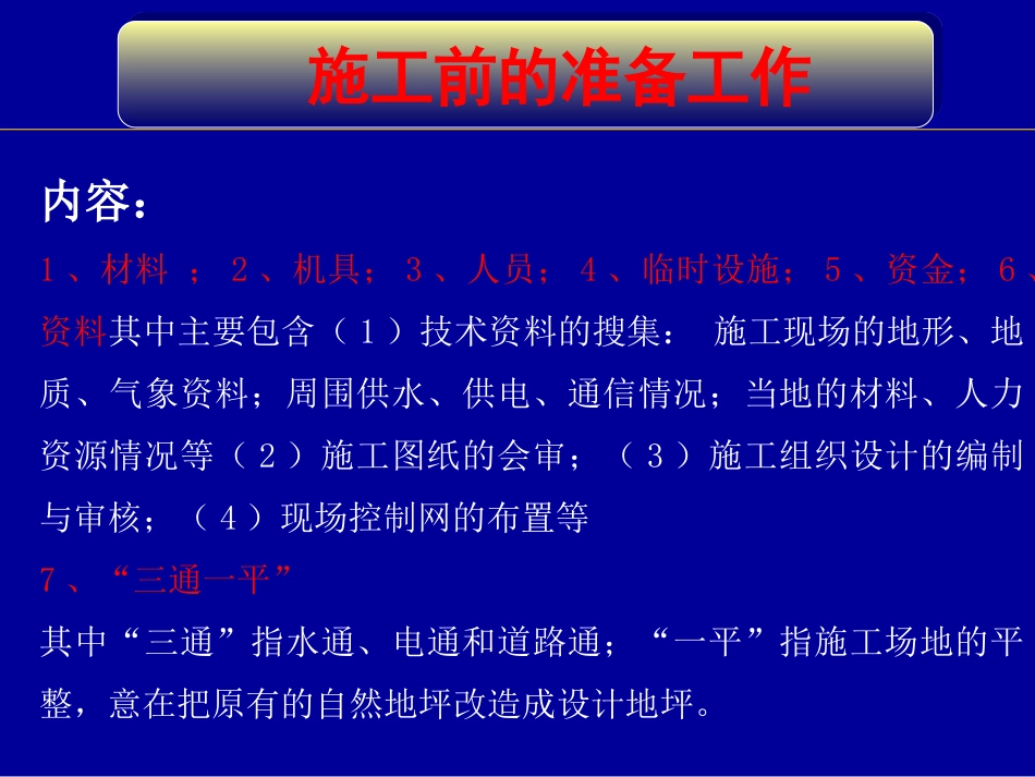施工前的准备工作_第2页