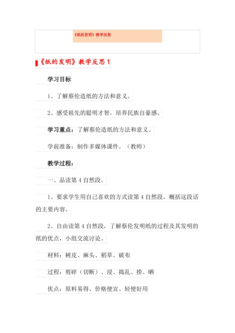 纸的发明教学反思_第1页