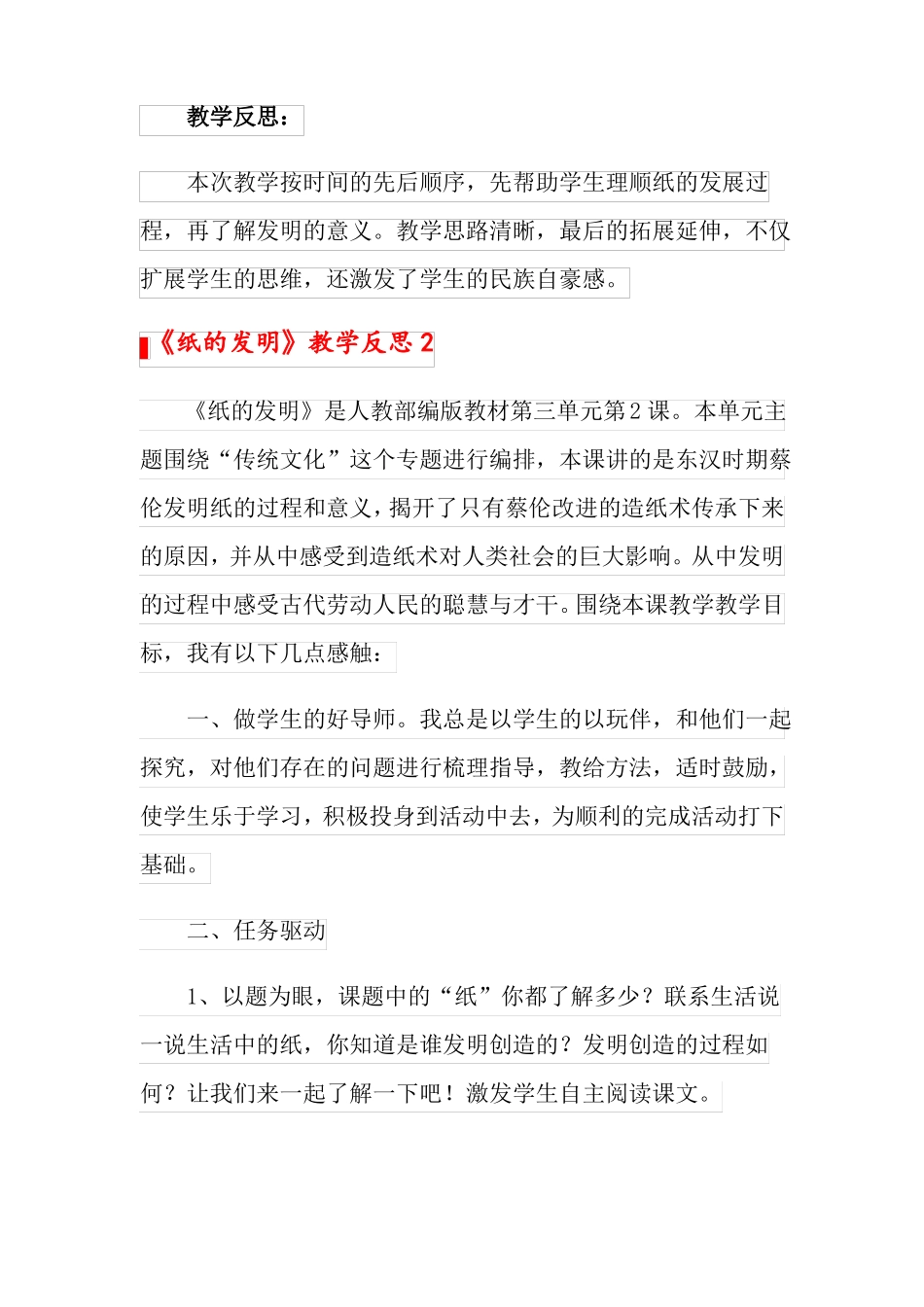 纸的发明教学反思_第3页