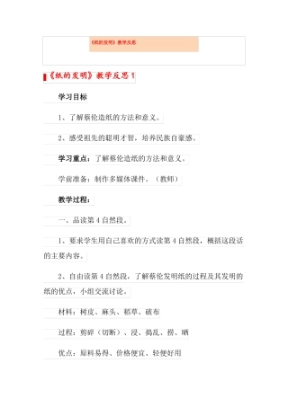 纸的发明教学反思