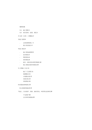 公共广播系统兼消防应急广播系统施工与方案