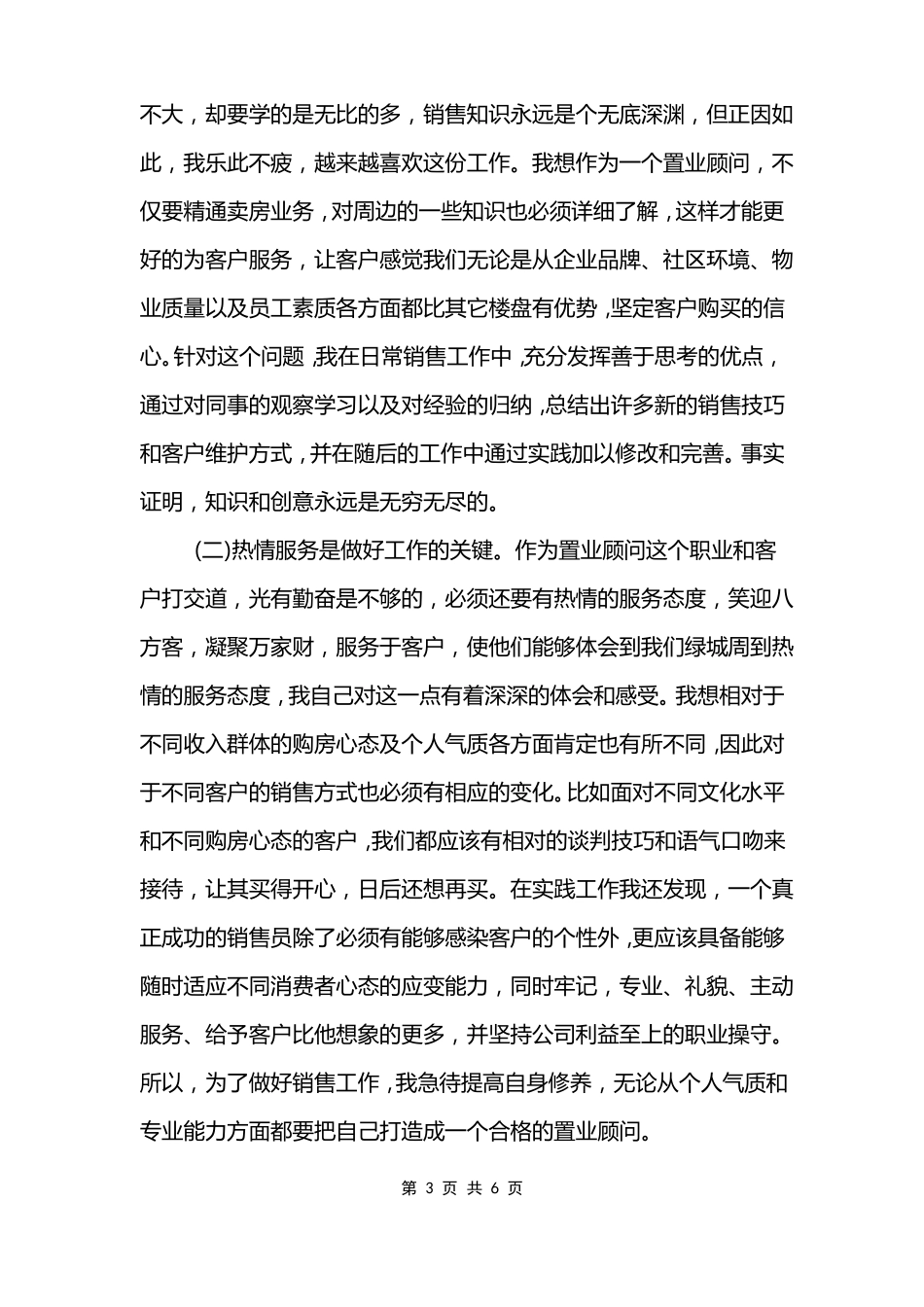 营销策划心得体会_第3页