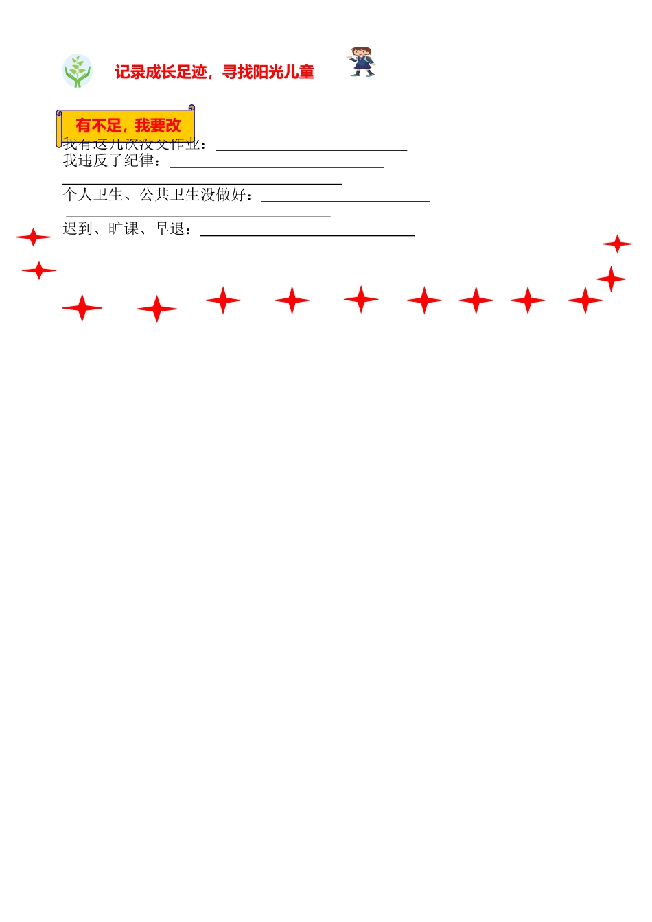 东坑镇小学学生成长记录_第2页