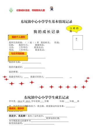 东坑镇小学学生成长记录