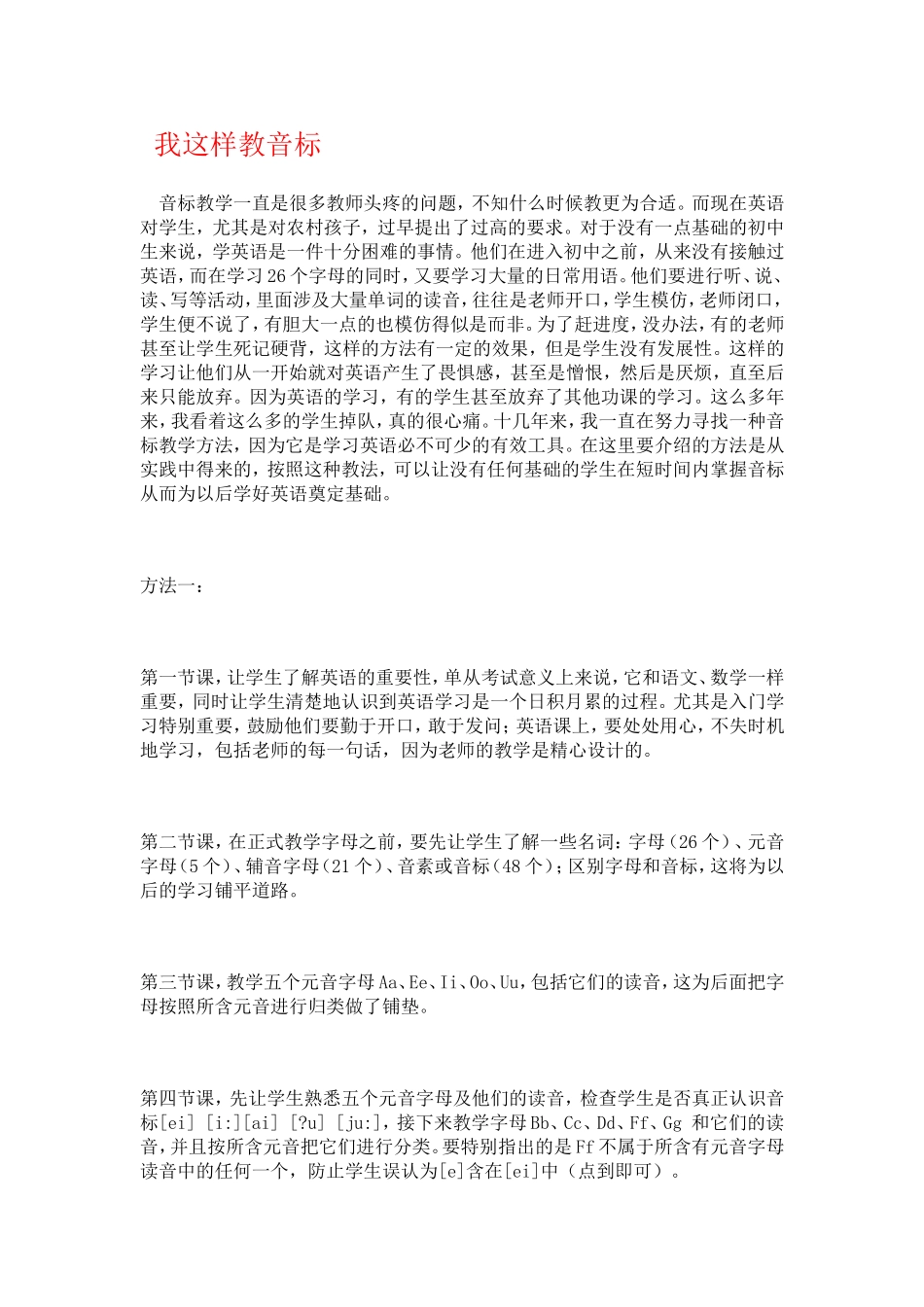 我这样教音标_第1页