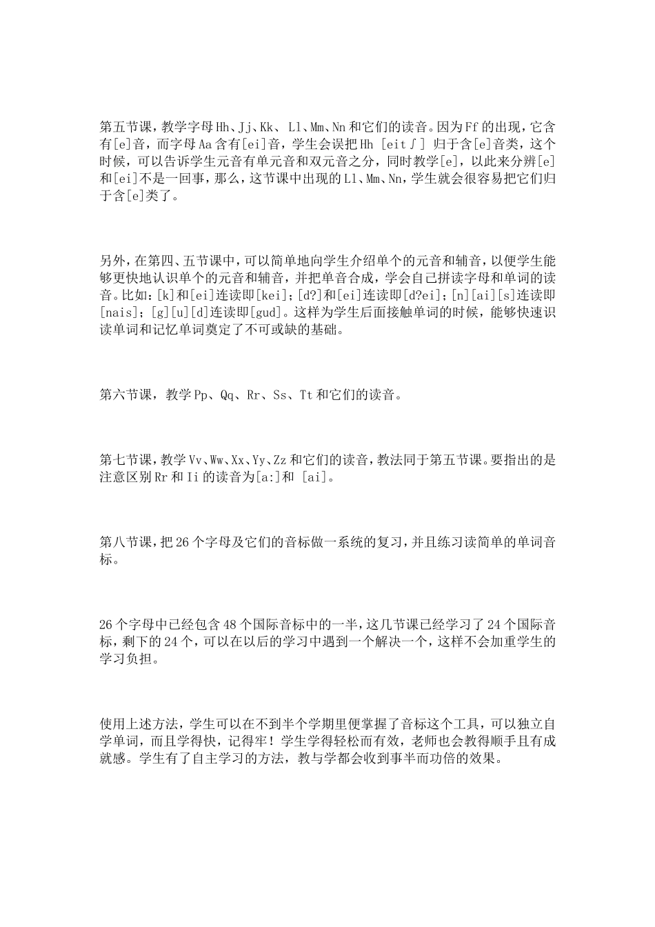 我这样教音标_第2页