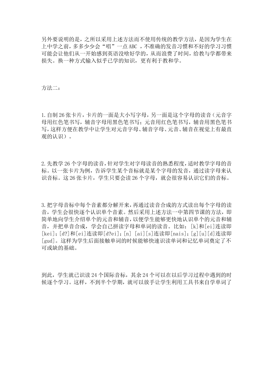我这样教音标_第3页