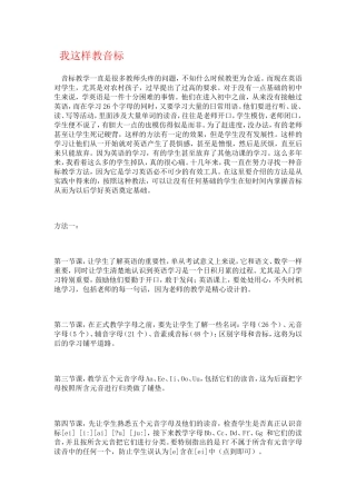 我这样教音标