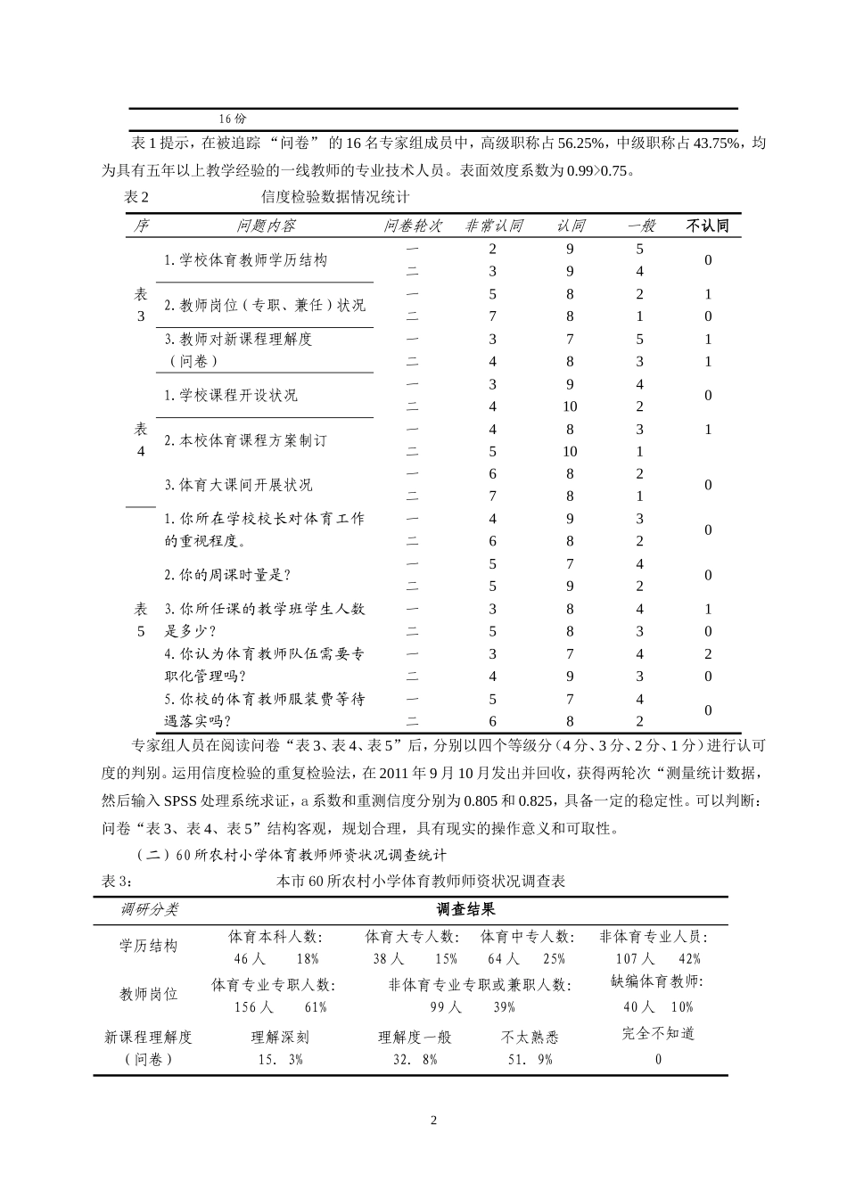 欠发达地区小学实施新课程的现状与对策研究_第2页