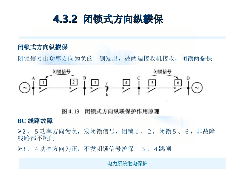 方向比较式纵联保护_第3页