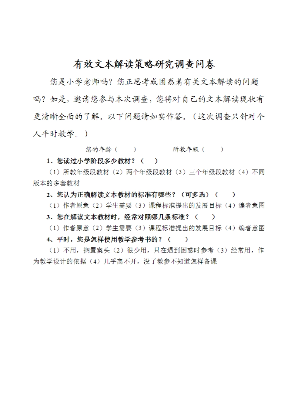 王慧调查问卷_第1页