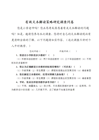王慧调查问卷