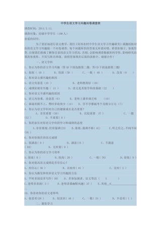 中学生语文学习兴趣调查表