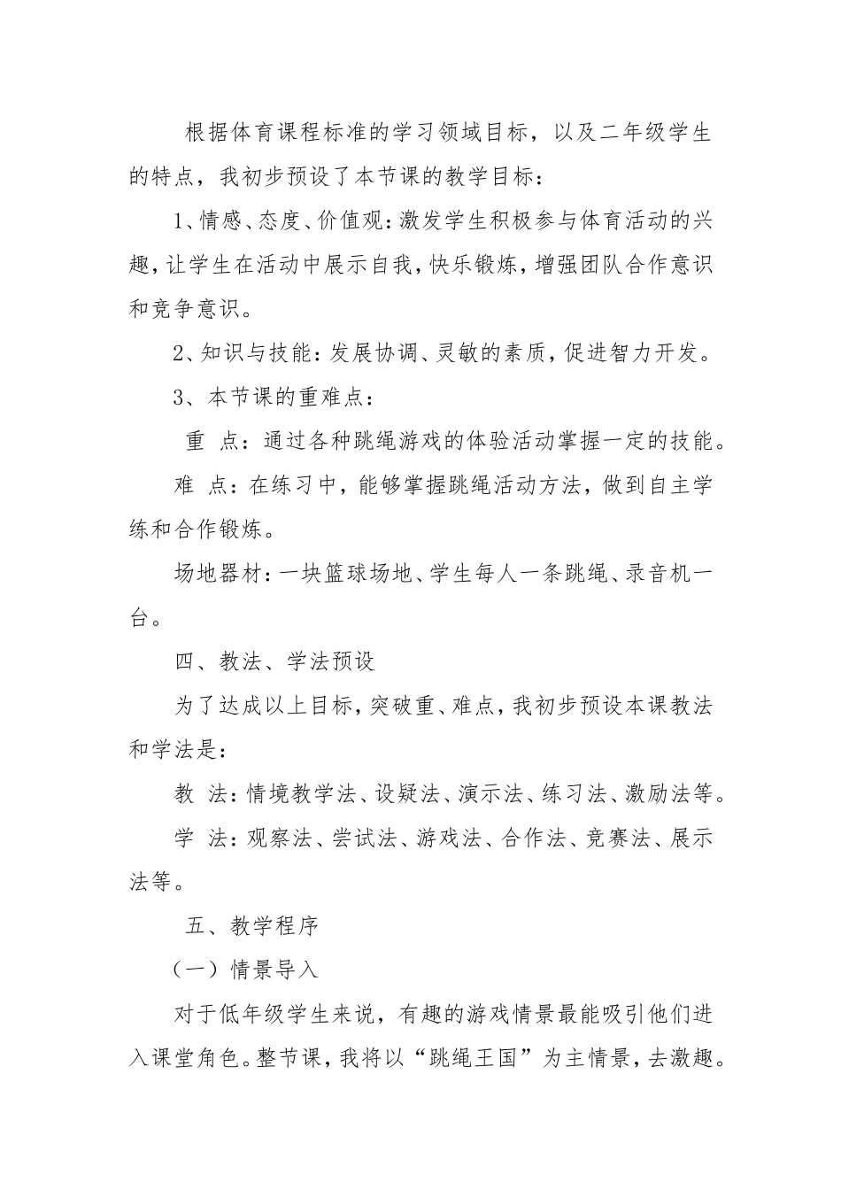 跳绳教学设计及反思_第2页