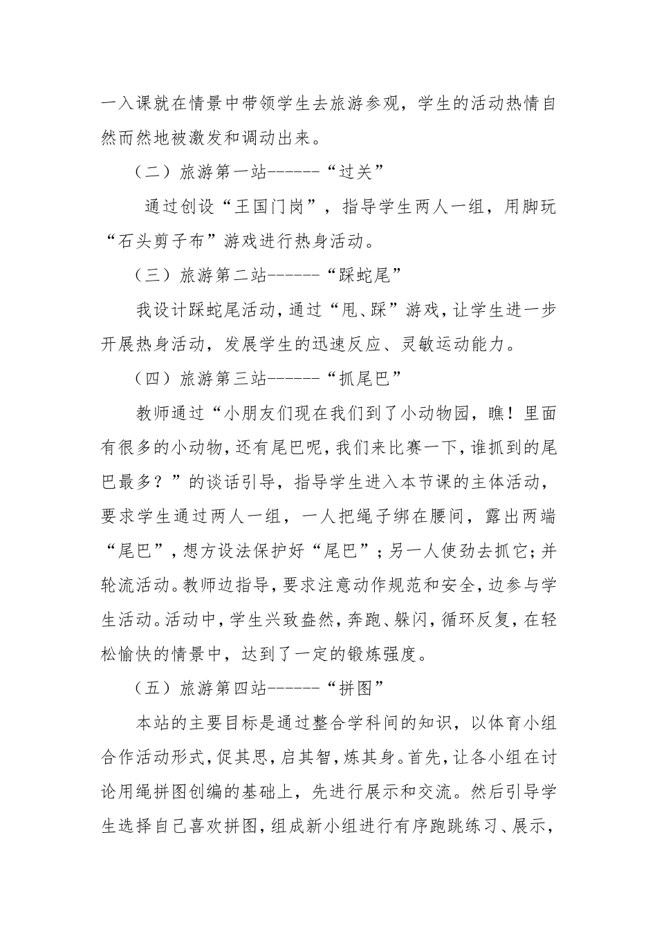 跳绳教学设计及反思_第3页