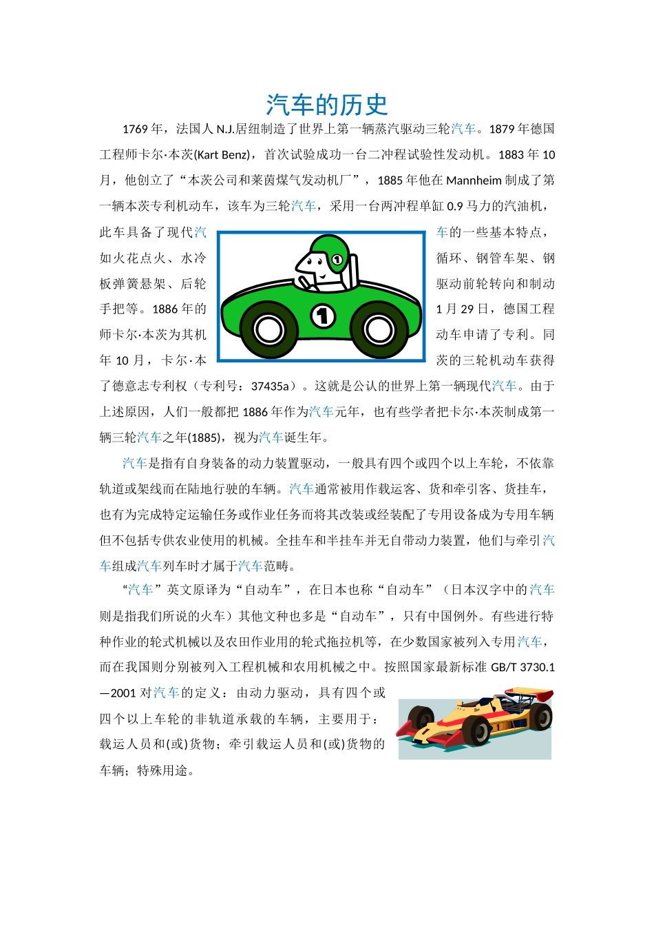 汽车的历史（效果）_第1页