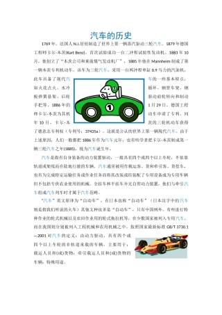 汽车的历史（效果）