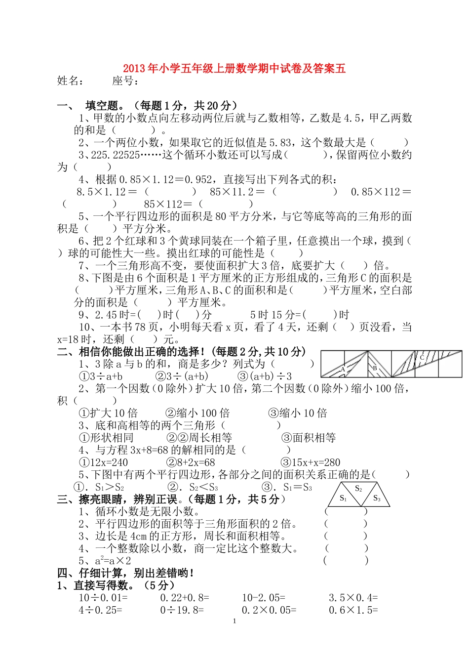 2013年小学五年级上册数学期中试卷及答案五_第1页