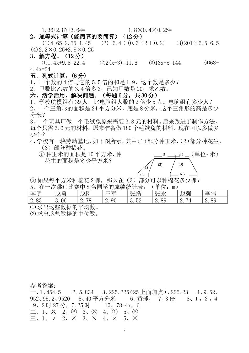 2013年小学五年级上册数学期中试卷及答案五_第2页
