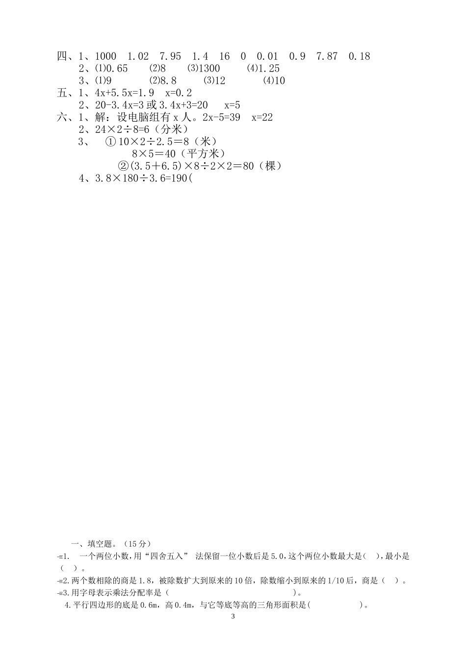 2013年小学五年级上册数学期中试卷及答案五_第3页