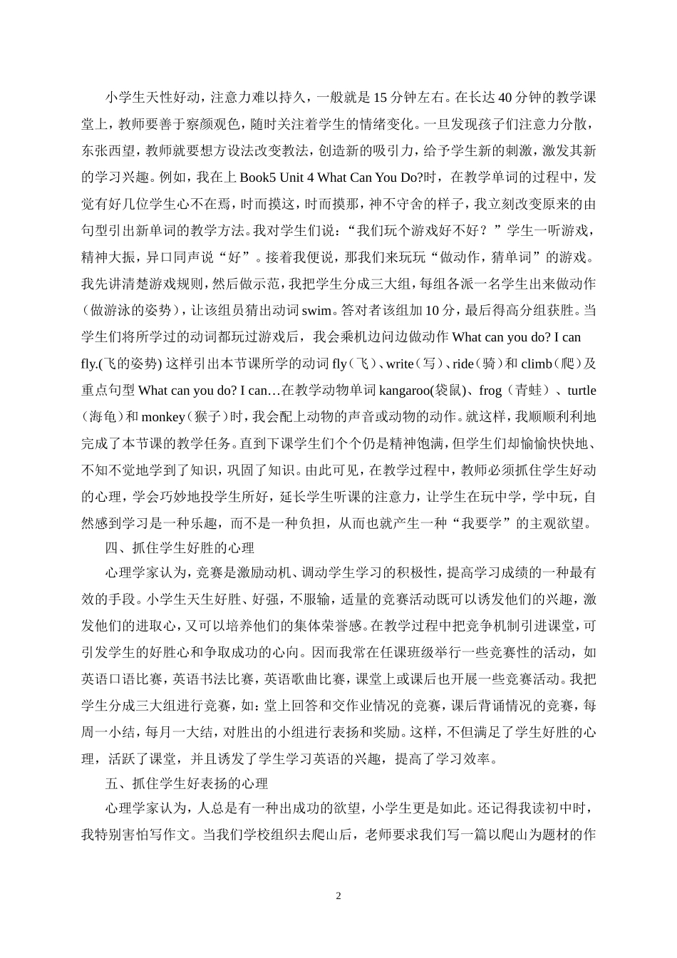 抓住六好激发学习英语兴趣_第2页