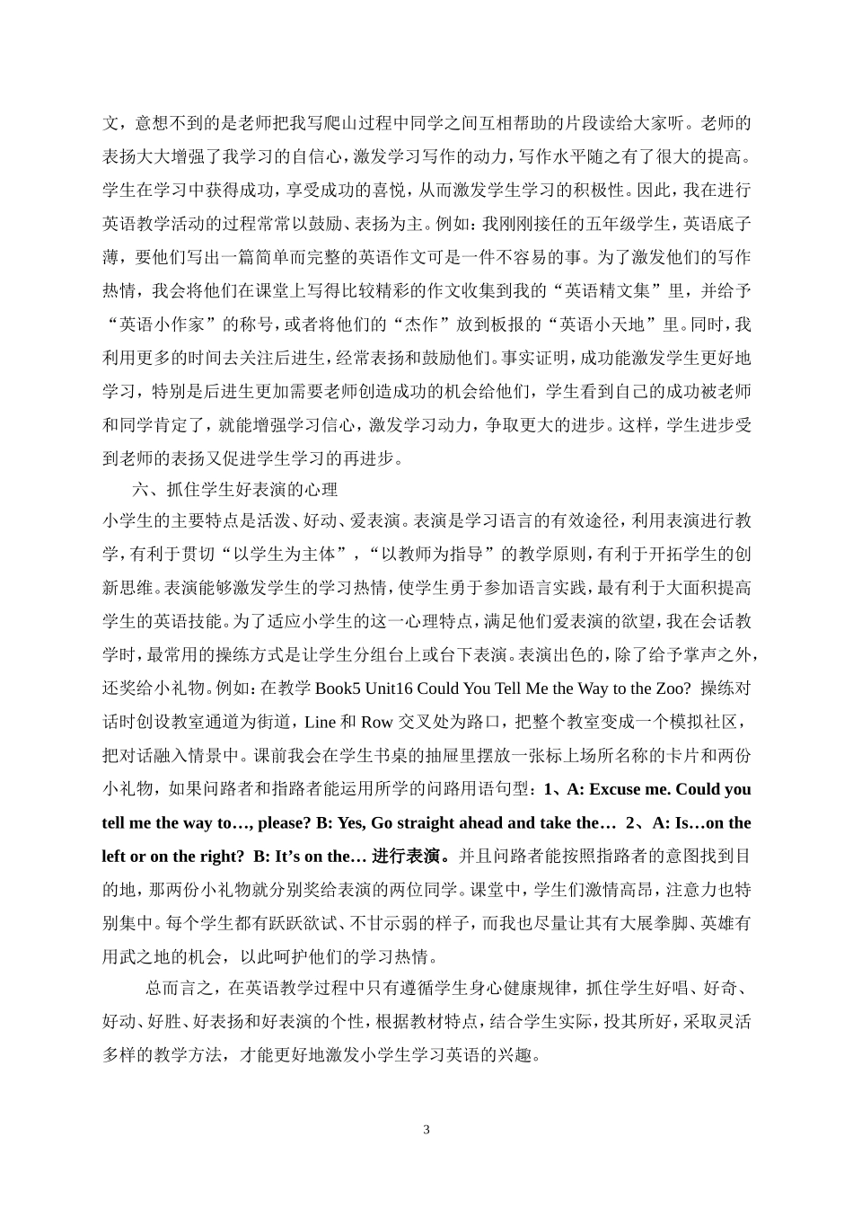 抓住六好激发学习英语兴趣_第3页