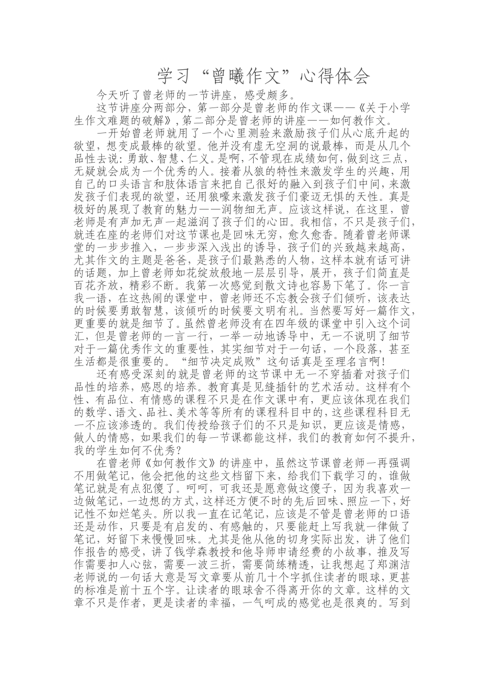 今天听了曾老师的一节讲座_第1页