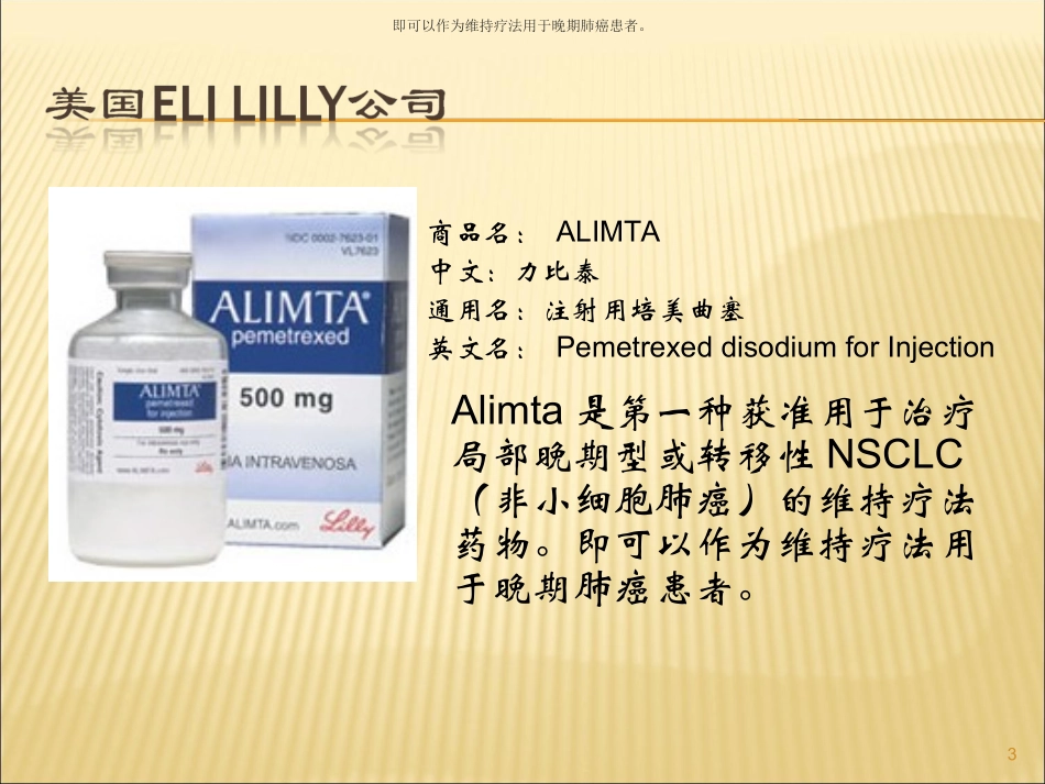 新药研究与开发_第3页