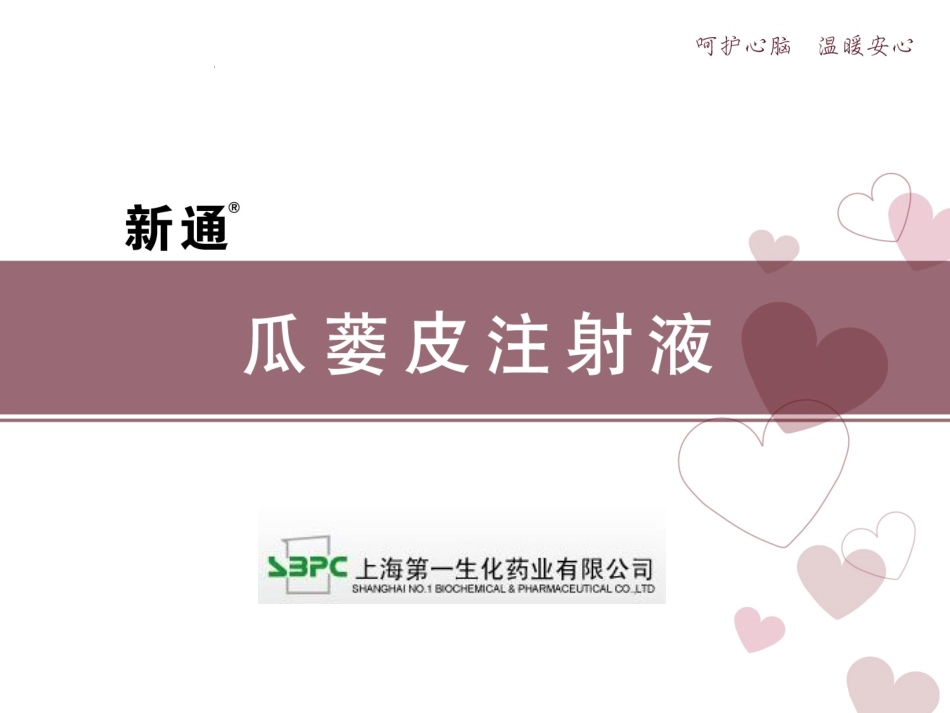 新通科室会20140421心脑_第1页
