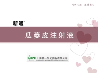 新通科室会20140421心脑