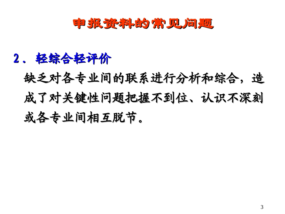新药注册药理毒理常见问题(20151013)_第3页
