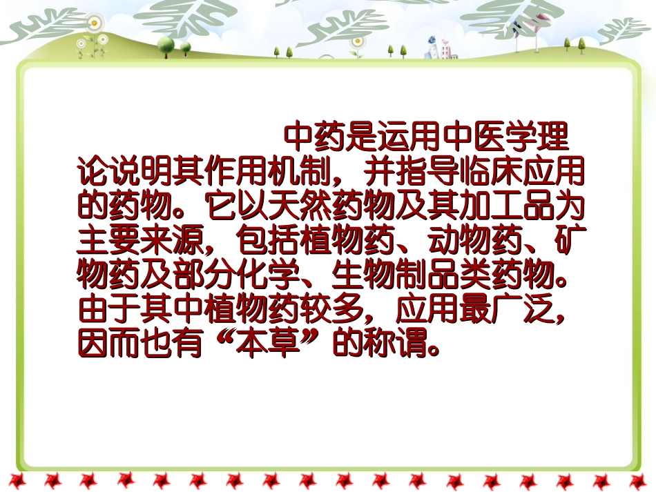 方药基础知识_第2页
