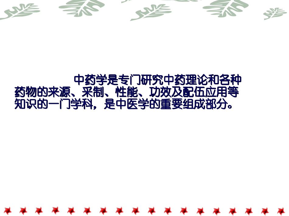 方药基础知识_第3页