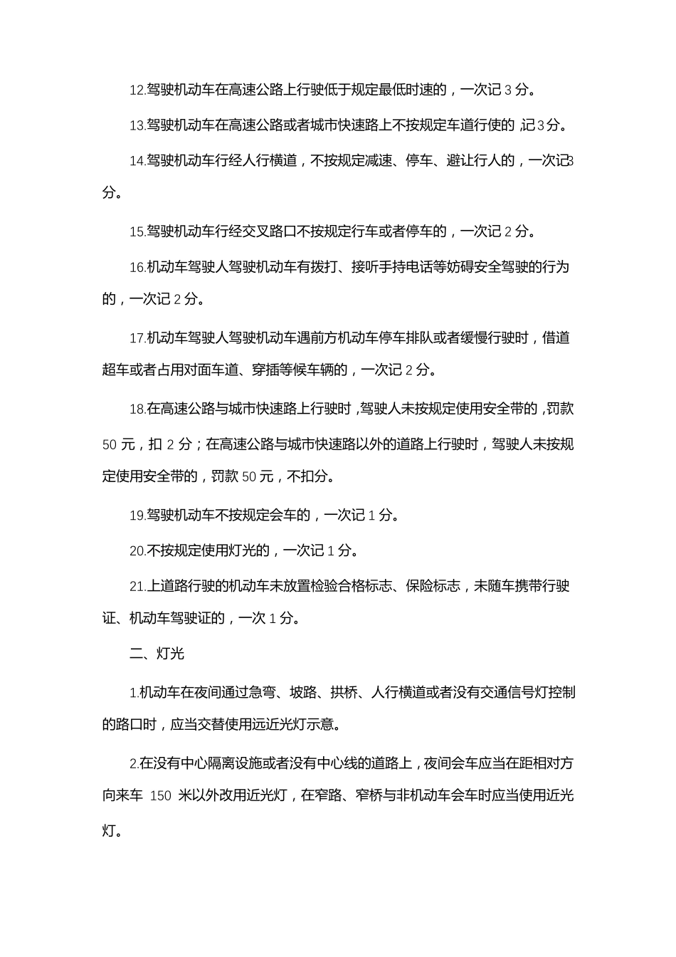 科目一10日的题目_第2页