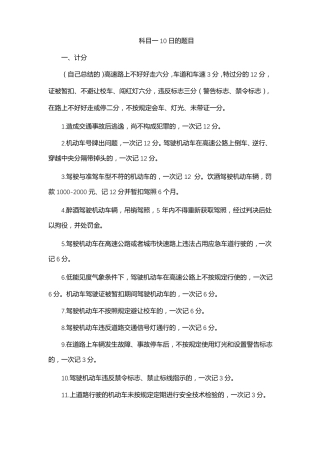 科目一10日的题目
